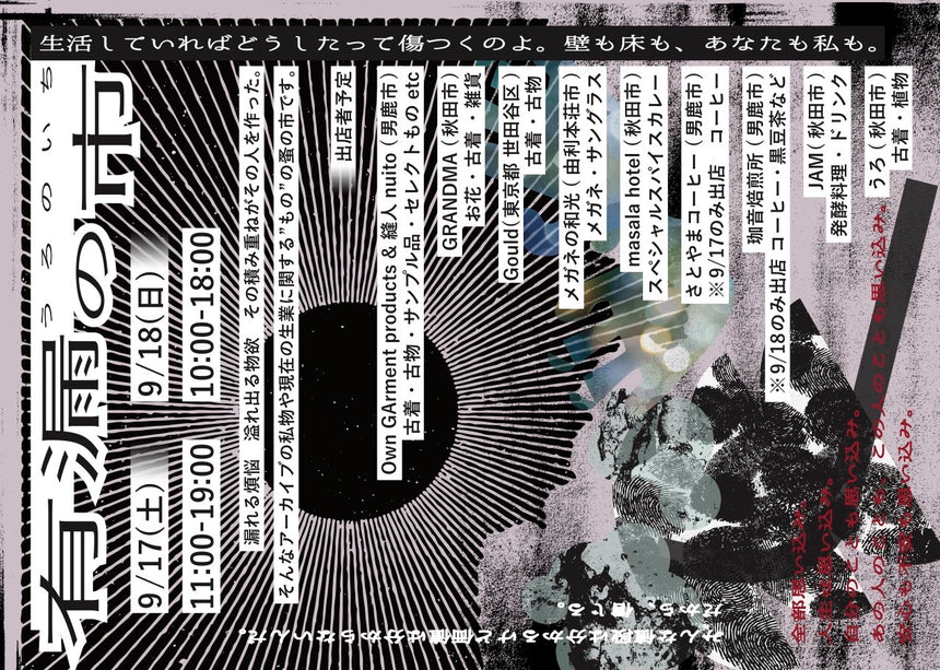 2回目の有漏の市を終えて