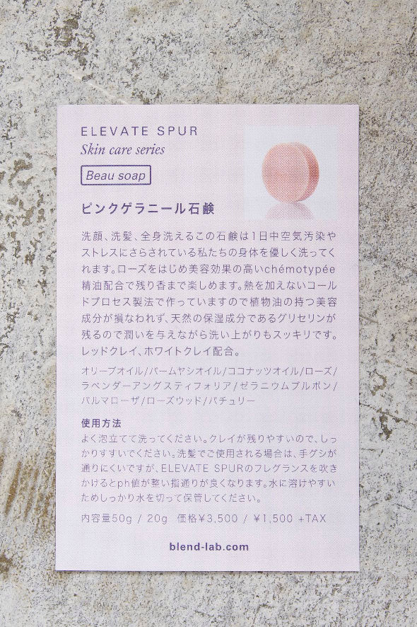 ELEVATE SPUR ピンクゲラニオール石鹸